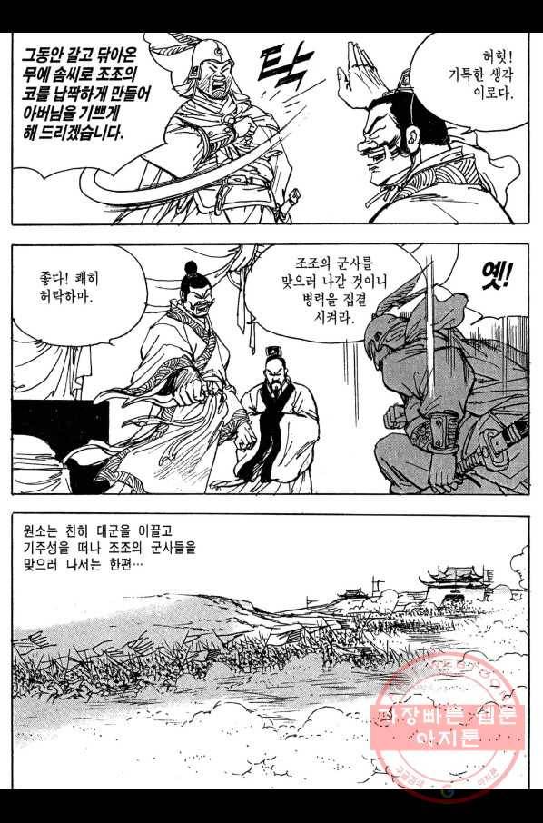 박봉성 삼국지 3부 9권 119