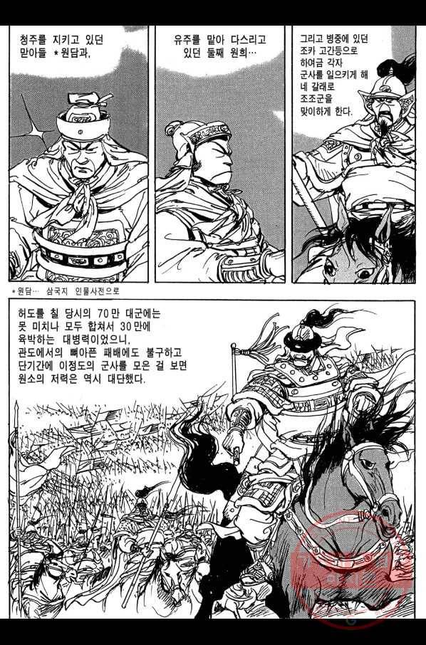 박봉성 삼국지 3부 9권 120