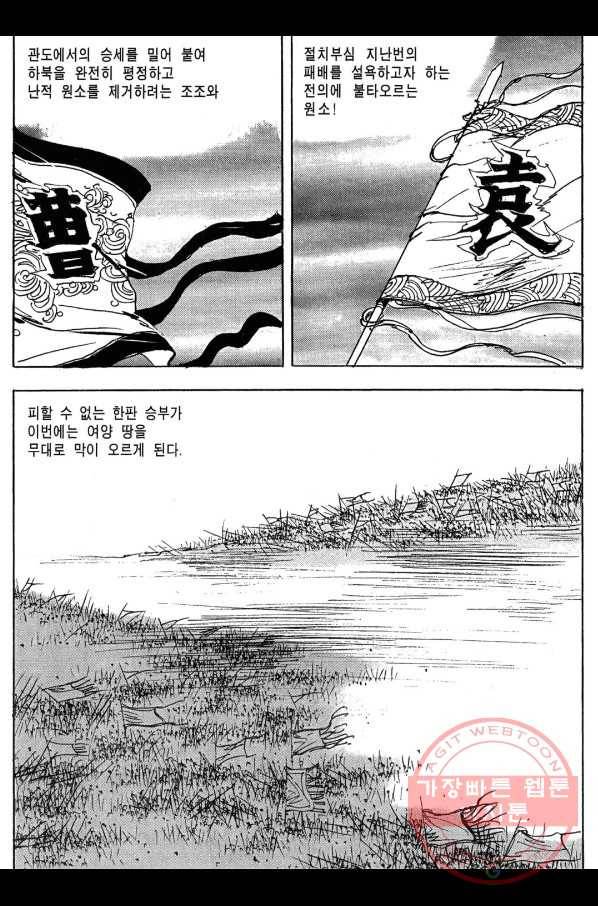박봉성 삼국지 3부 9권 121