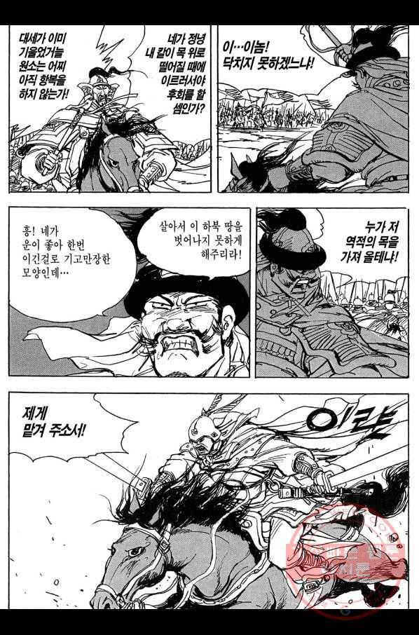 박봉성 삼국지 3부 9권 122