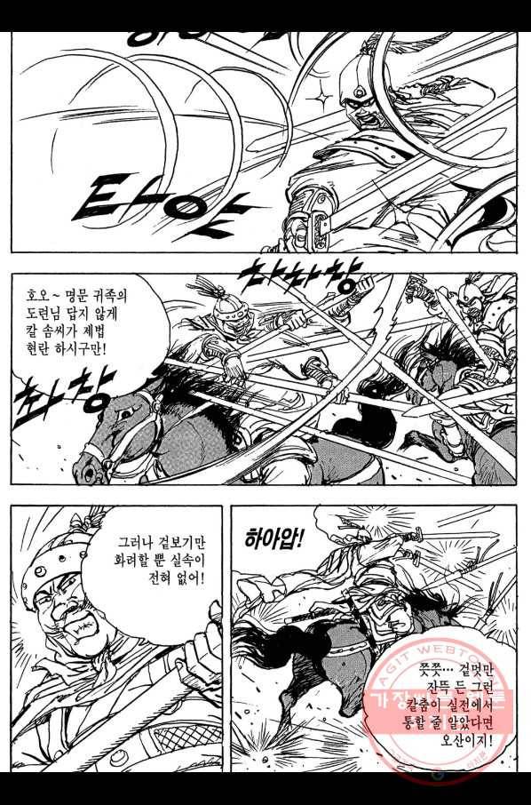 박봉성 삼국지 3부 9권 124