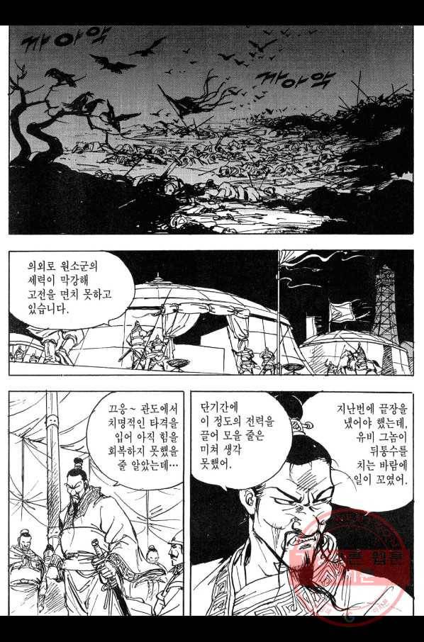 박봉성 삼국지 3부 9권 129