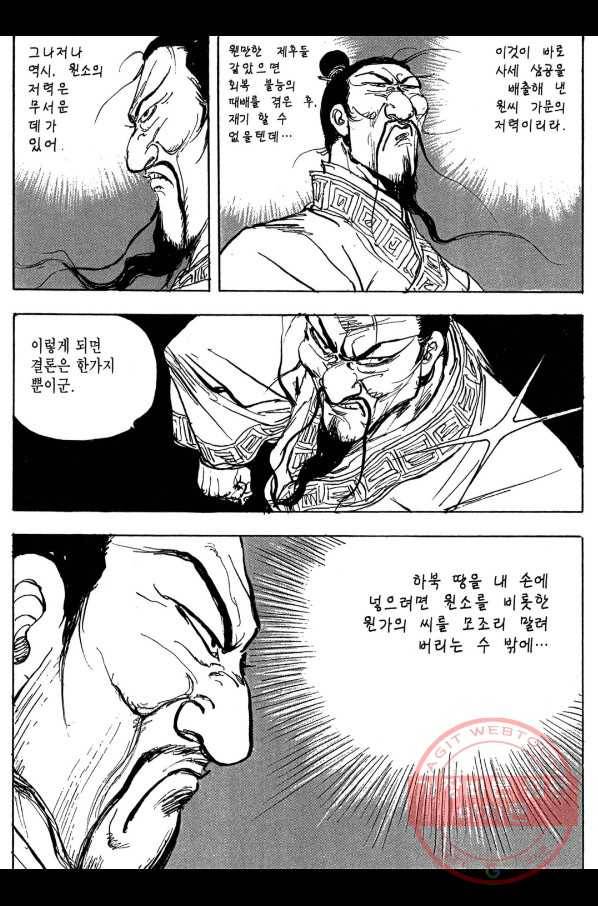 박봉성 삼국지 3부 9권 130