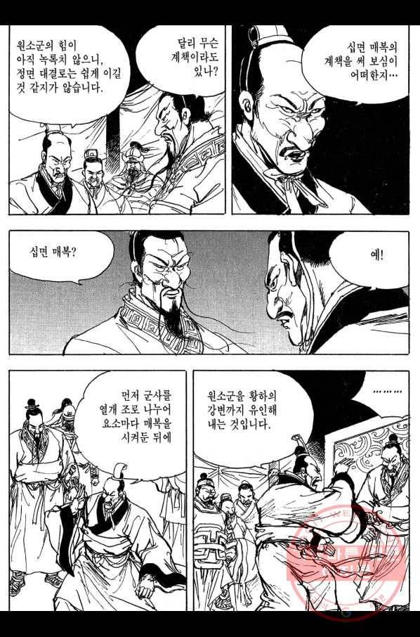 박봉성 삼국지 3부 9권 131