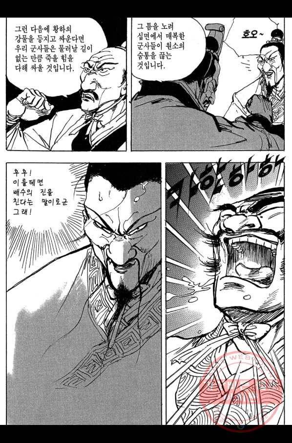 박봉성 삼국지 3부 9권 132