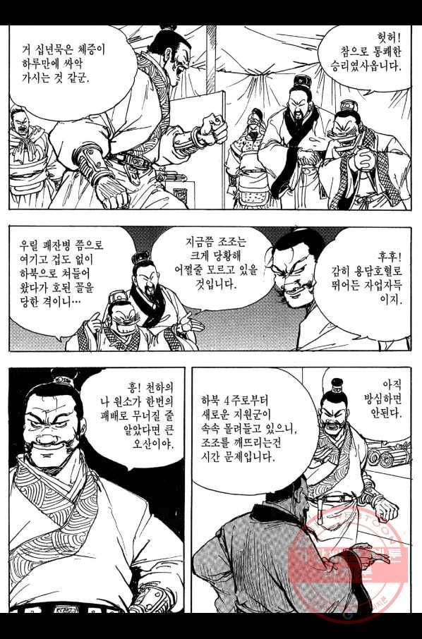 박봉성 삼국지 3부 9권 133