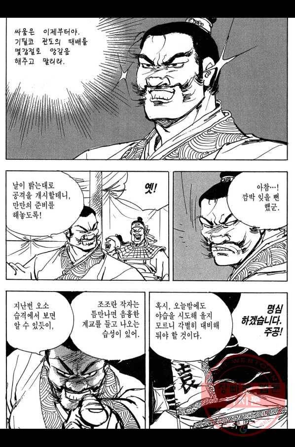 박봉성 삼국지 3부 9권 134