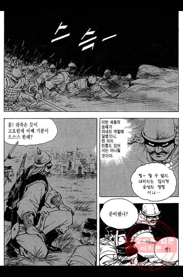 박봉성 삼국지 3부 9권 135