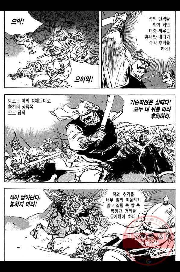 박봉성 삼국지 3부 9권 138