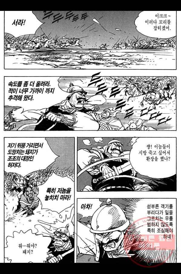 박봉성 삼국지 3부 9권 139