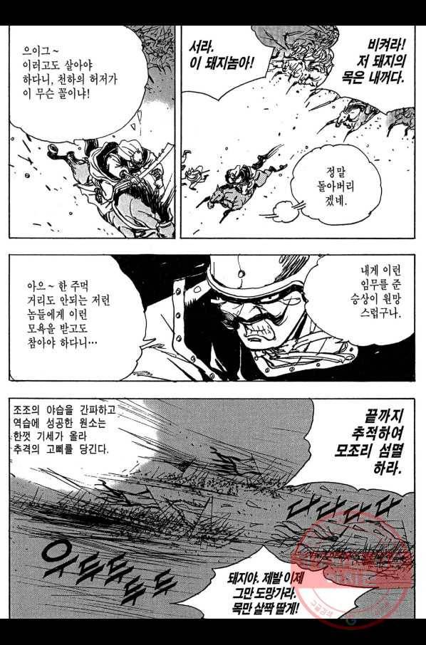 박봉성 삼국지 3부 9권 140