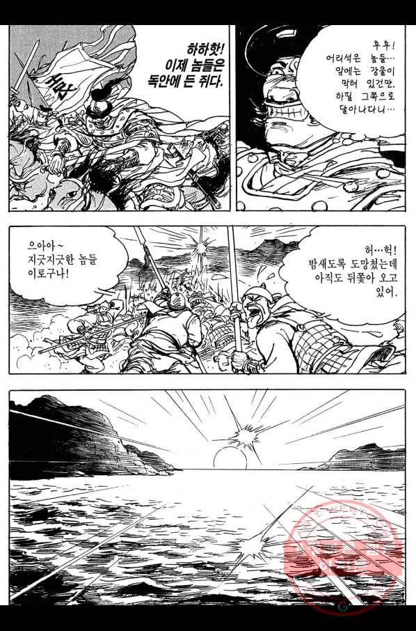 박봉성 삼국지 3부 9권 141