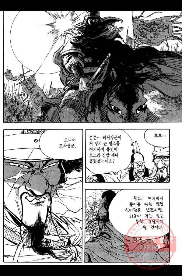 박봉성 삼국지 3부 9권 142