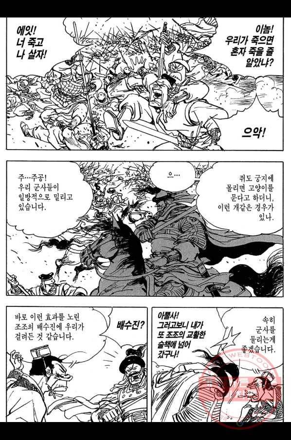 박봉성 삼국지 3부 9권 148