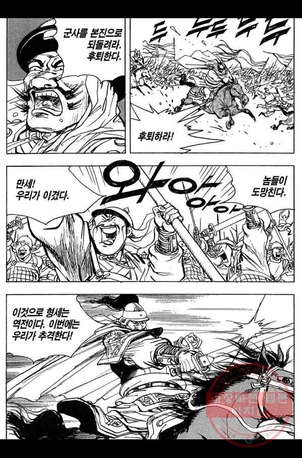 박봉성 삼국지 3부 9권 149