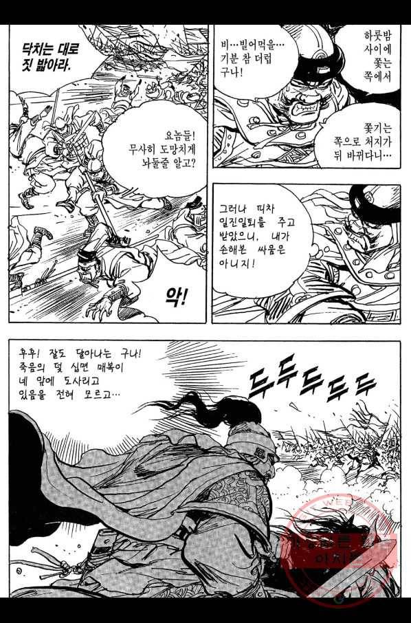 박봉성 삼국지 3부 9권 150