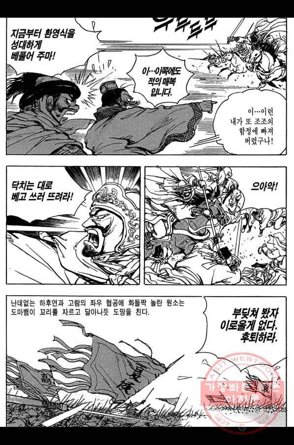 박봉성 삼국지 3부 9권 152