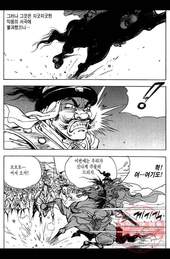 박봉성 삼국지 3부 9권 153