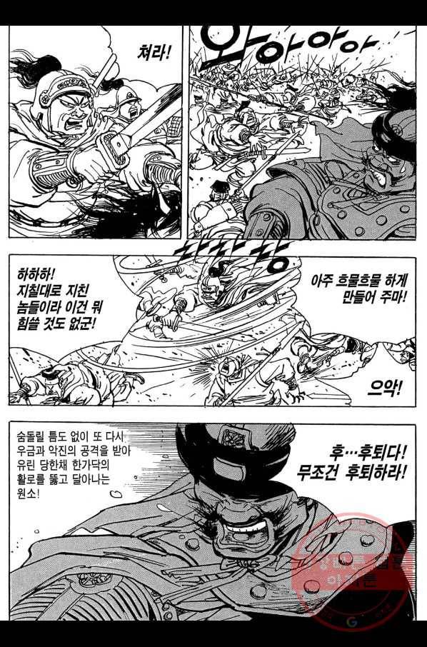 박봉성 삼국지 3부 9권 154
