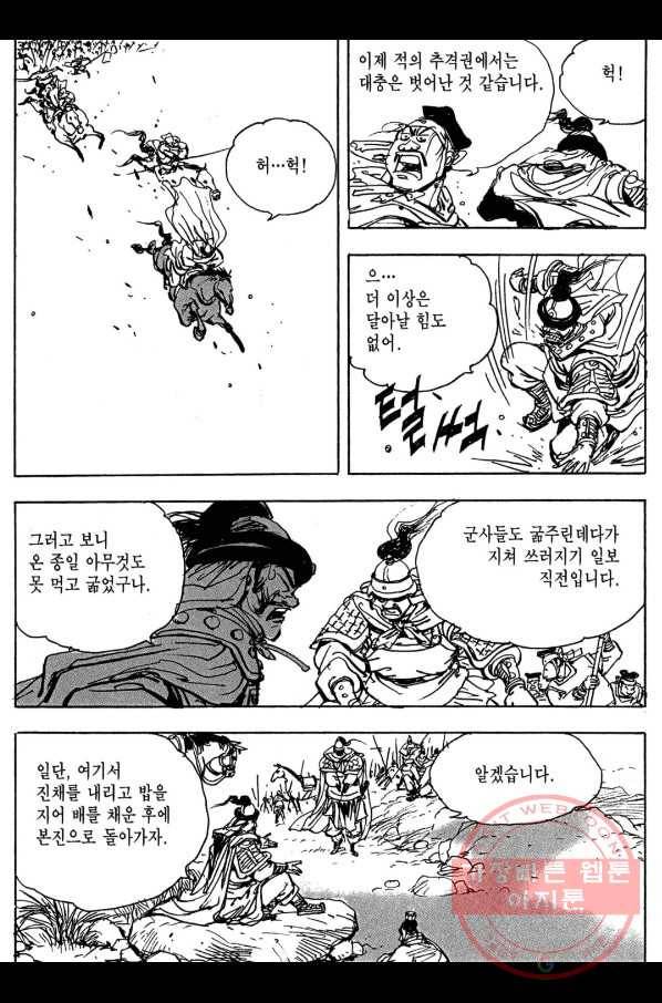 박봉성 삼국지 3부 9권 155