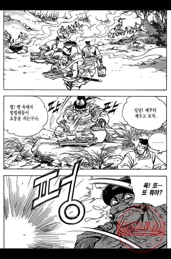 박봉성 삼국지 3부 9권 156