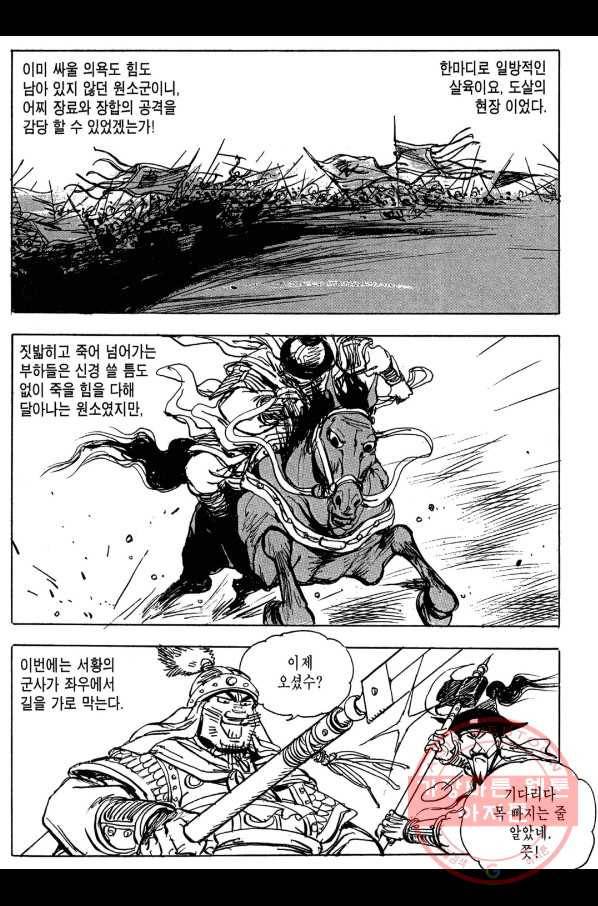 박봉성 삼국지 3부 9권 158