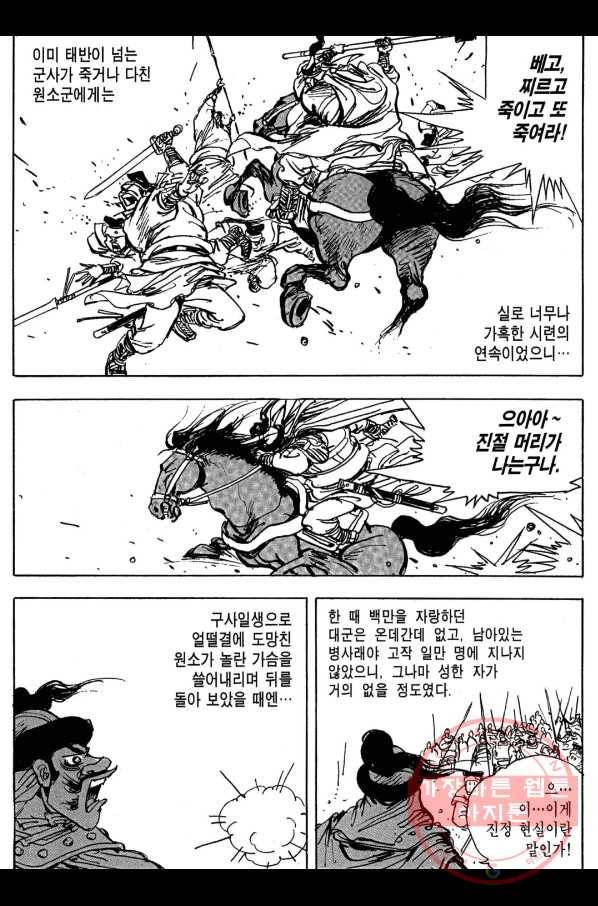 박봉성 삼국지 3부 9권 159