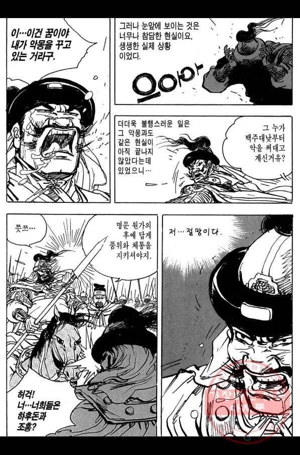 박봉성 삼국지 3부 9권 160