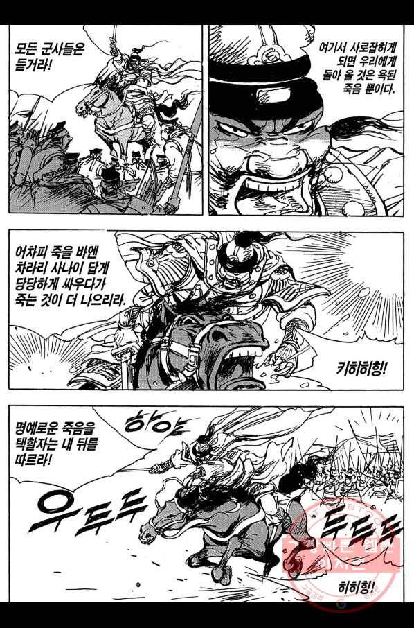 박봉성 삼국지 3부 9권 162