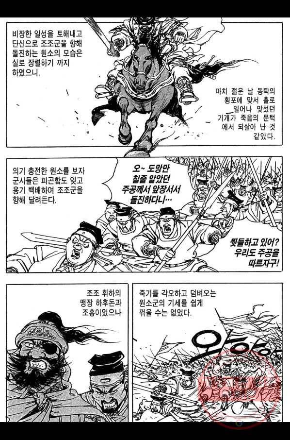 박봉성 삼국지 3부 9권 163