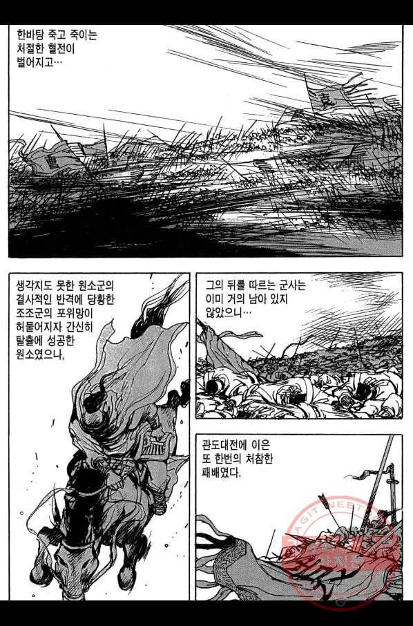 박봉성 삼국지 3부 9권 164