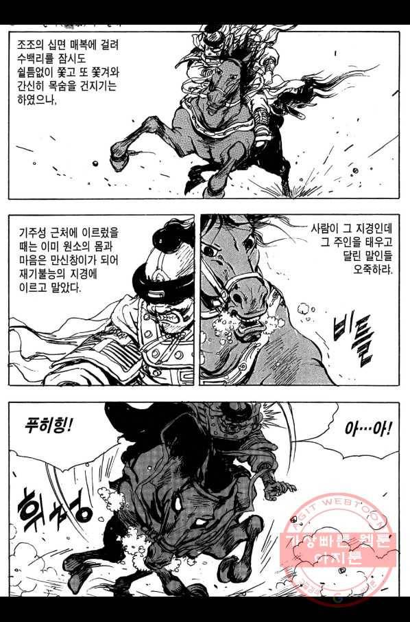 박봉성 삼국지 3부 9권 165