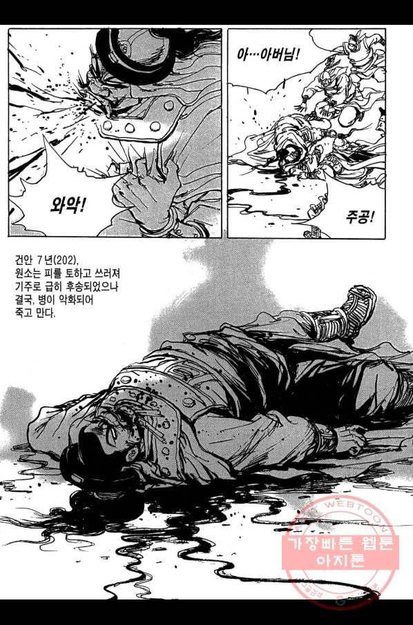 박봉성 삼국지 3부 9권 168