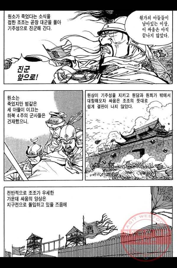 박봉성 삼국지 3부 9권 169