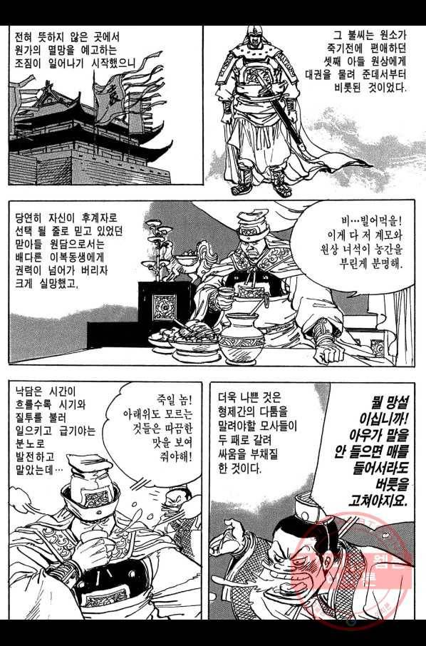 박봉성 삼국지 3부 9권 170