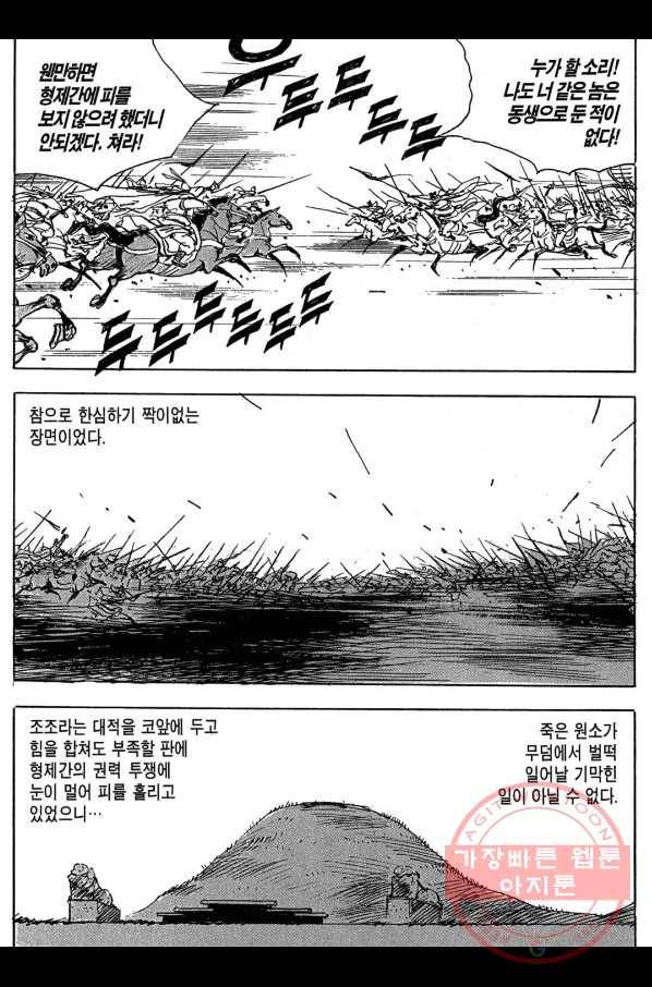 박봉성 삼국지 3부 9권 172