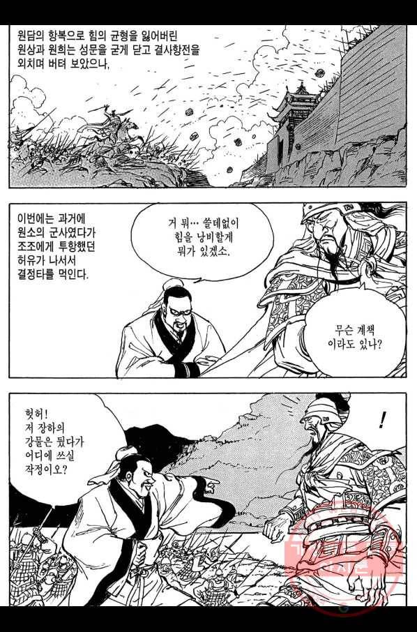 박봉성 삼국지 3부 9권 174