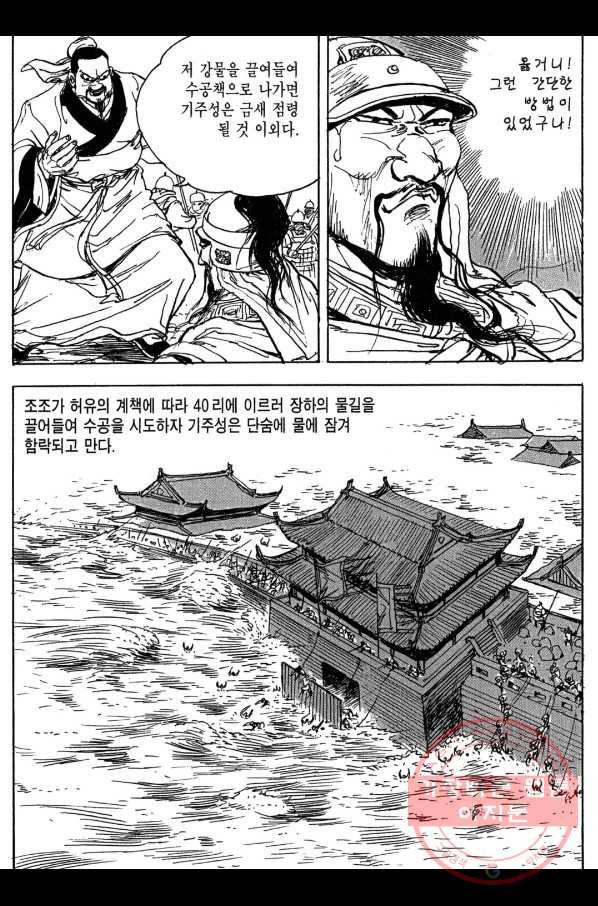 박봉성 삼국지 3부 9권 175
