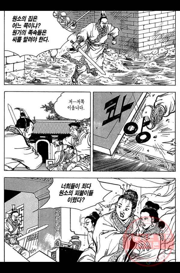 박봉성 삼국지 3부 9권 176