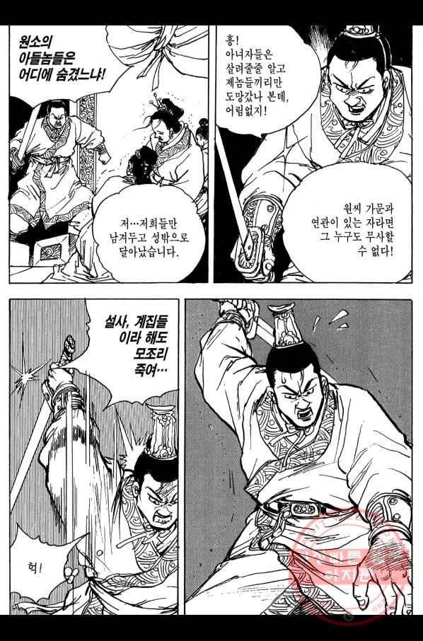 박봉성 삼국지 3부 9권 177