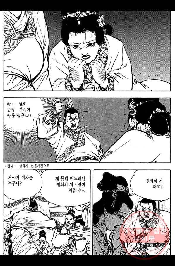 박봉성 삼국지 3부 9권 178