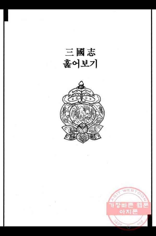 박봉성 삼국지 3부 9권 180