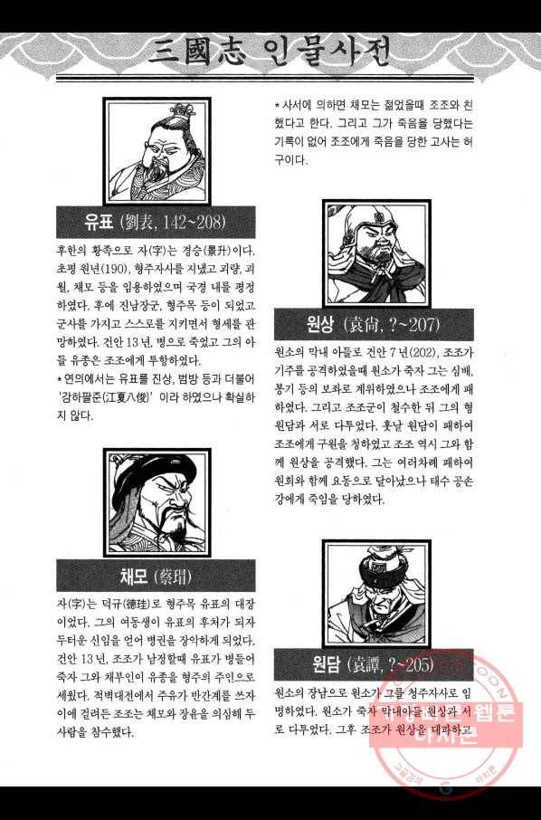 박봉성 삼국지 3부 9권 181