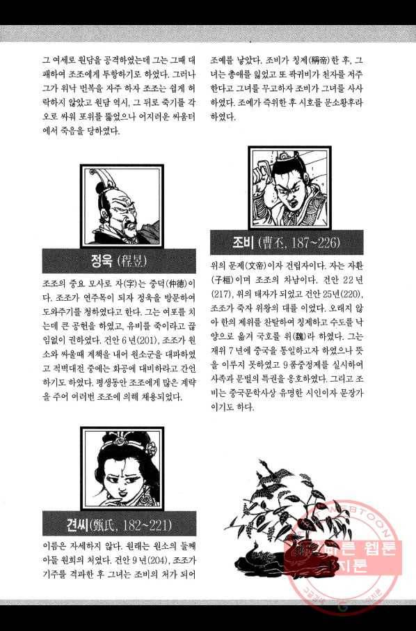 박봉성 삼국지 3부 9권 182