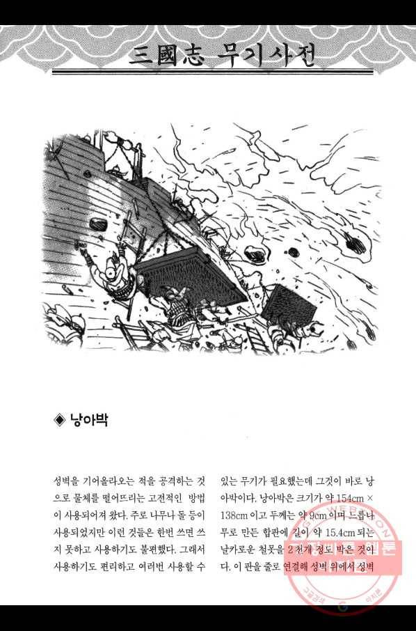 박봉성 삼국지 3부 9권 183