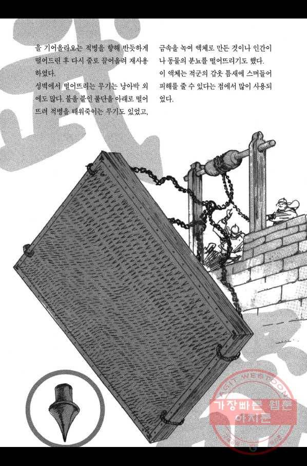 박봉성 삼국지 3부 9권 184