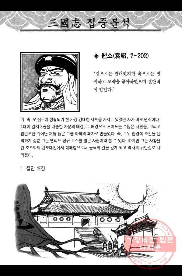 박봉성 삼국지 3부 9권 185