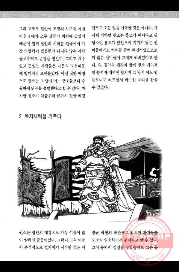 박봉성 삼국지 3부 9권 186
