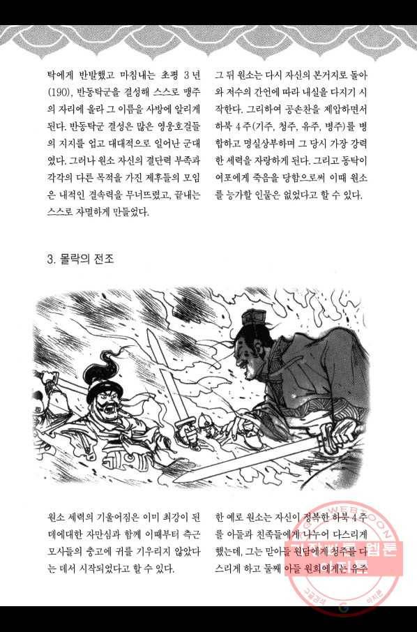 박봉성 삼국지 3부 9권 187