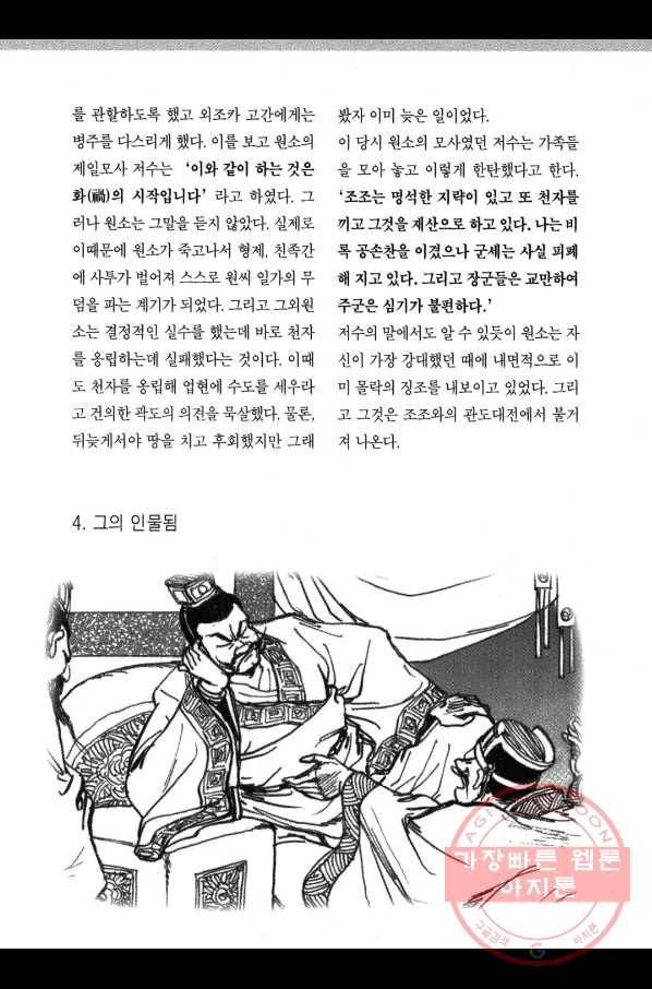 박봉성 삼국지 3부 9권 188